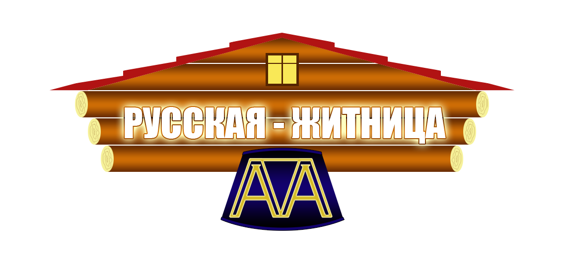РУССКАЯ - ЖИТНИЦА